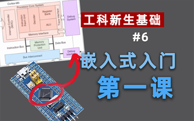 嵌入式基础通识